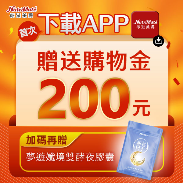 《首次下載送$200》APP限定超優惠