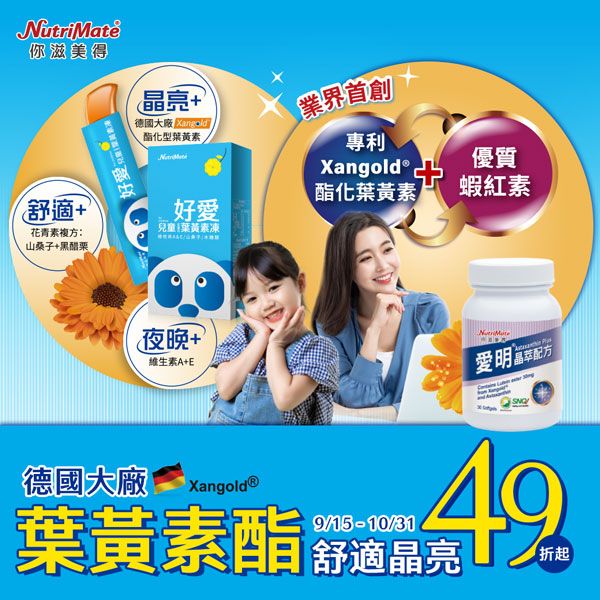 《德國專利葉黃素49折起》周慶開賣中朗