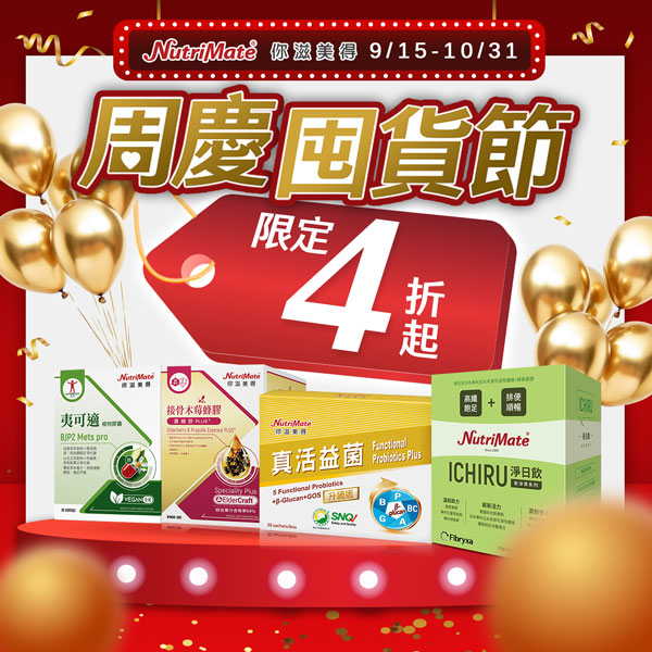 《囤貨趁現在️》年度最低4折起