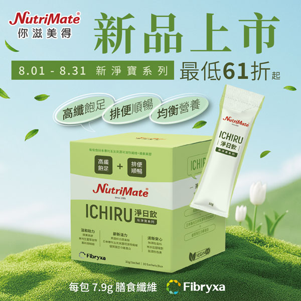《新淨寶系列回歸》新品上市最低61折起