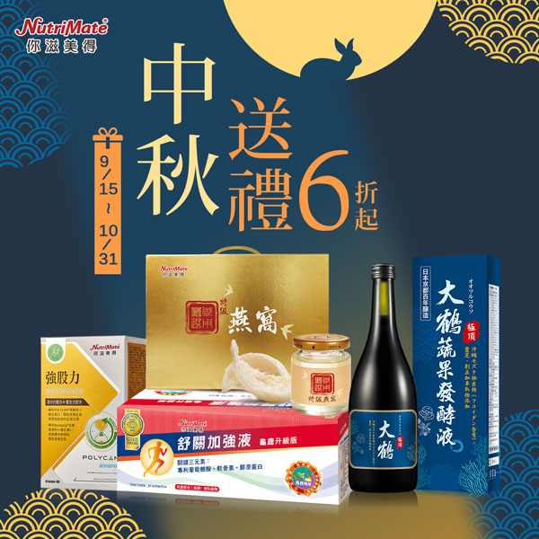 《中秋節快樂》送禮好選擇，選你滋美得