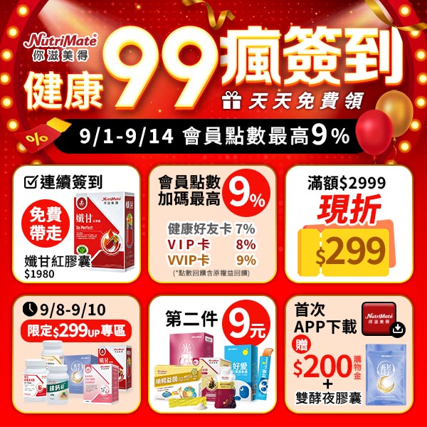 《9月簽到裏》連續簽到免費帶走孅甘