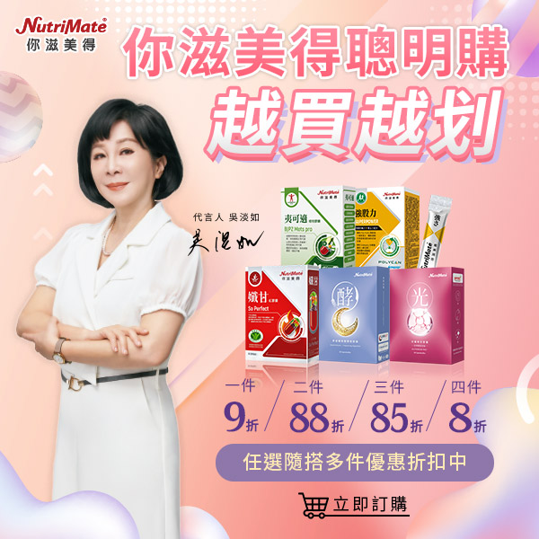 你滋美得熱銷商品聰明買！最高享8折^o^