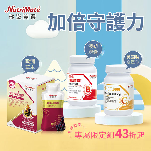 《給你加倍守護》這個八月給你健康一整月