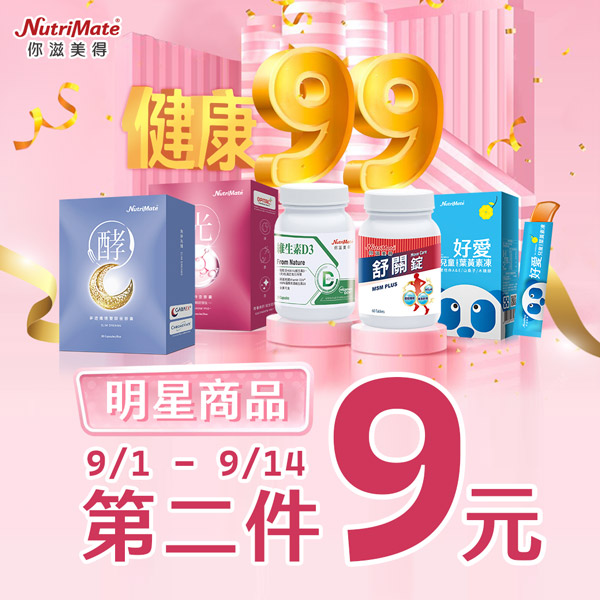 《第二件9元‼️》健康久久專區Buy~