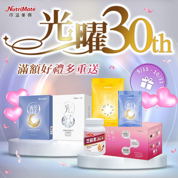 《光曜30滿額贈裡》眾多好禮拿不完