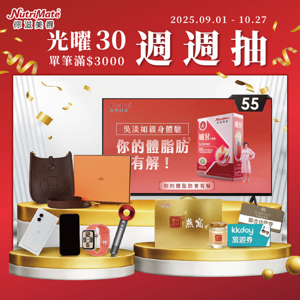 《光曜30週週抽》為期八週來拿大獎