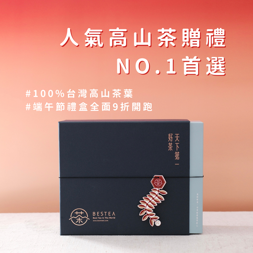天下第一好茶 臺灣 coupon