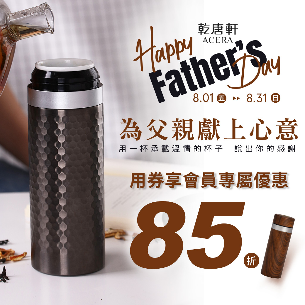 【乾唐軒】爸氣來襲✨用券享專屬優惠！！