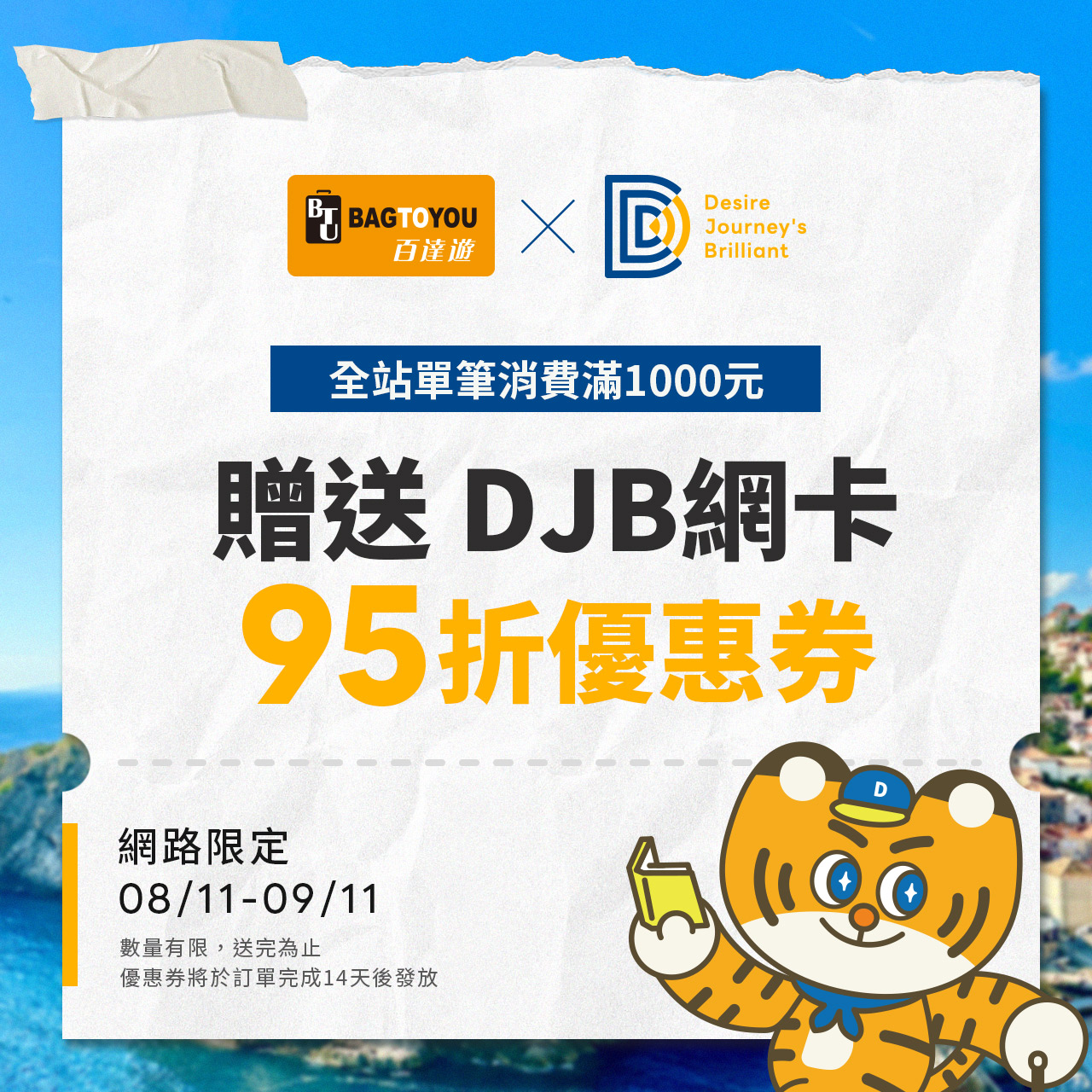 消費滿千送網卡95折券