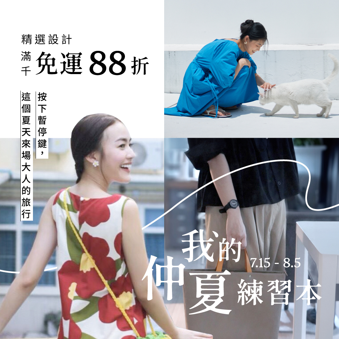 Pinkoi 夏日企劃