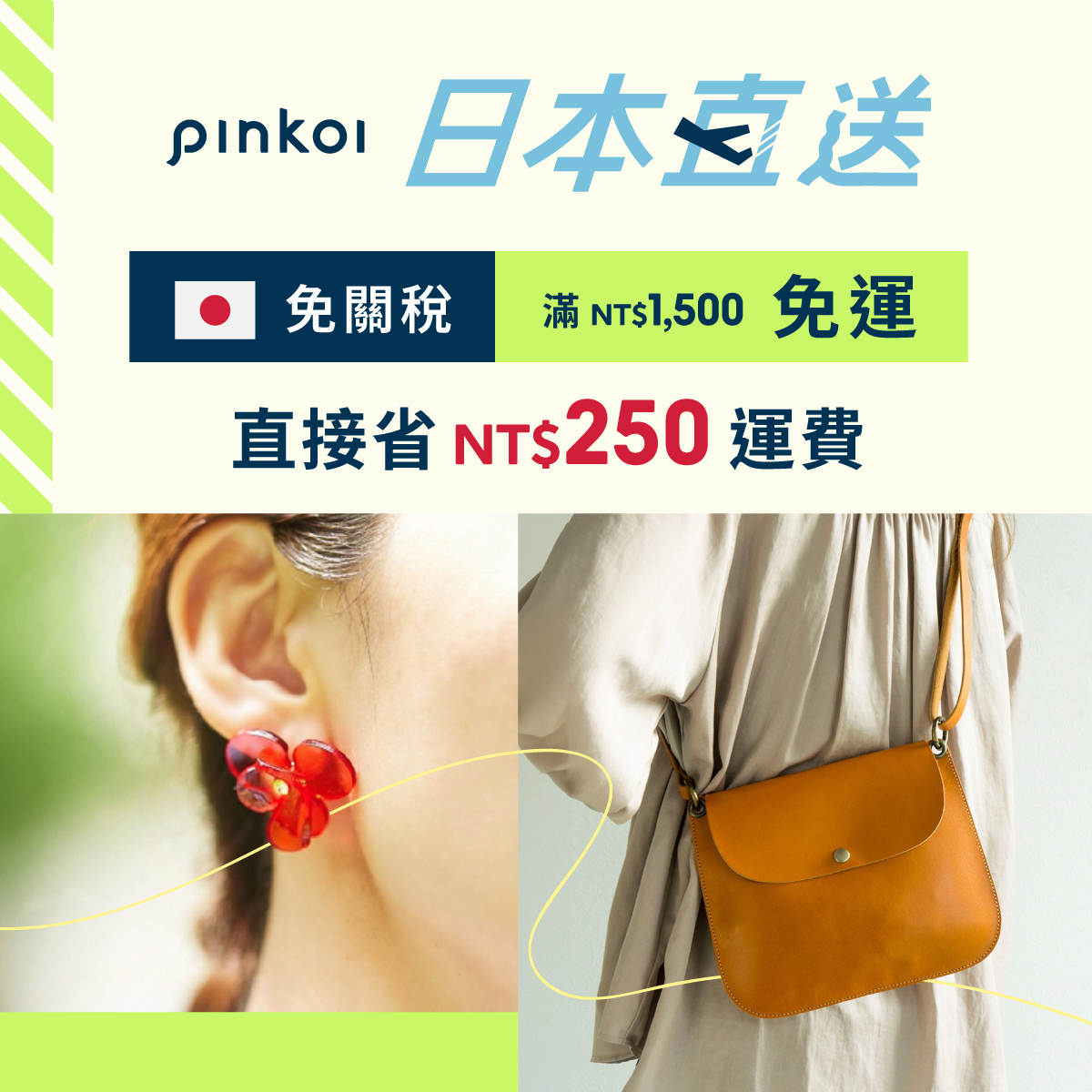 日本單品直送 