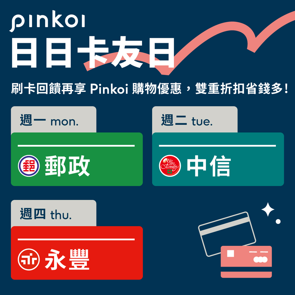 Pinkoi coupon