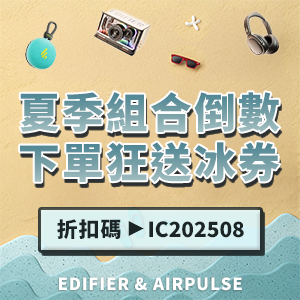 Edifier 力孚國際 臺灣 coupon
