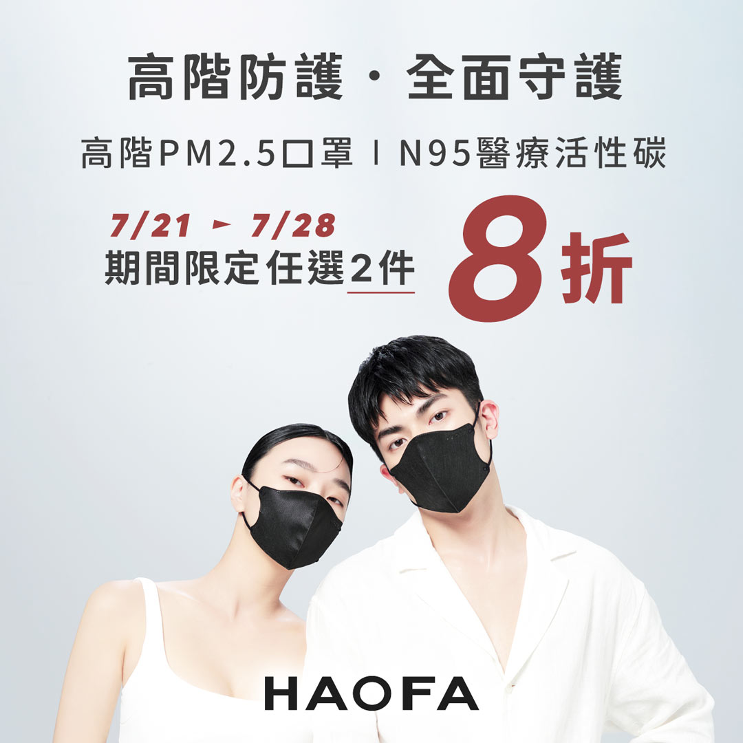 PM2.5系列+活性碳系列口罩2件8折