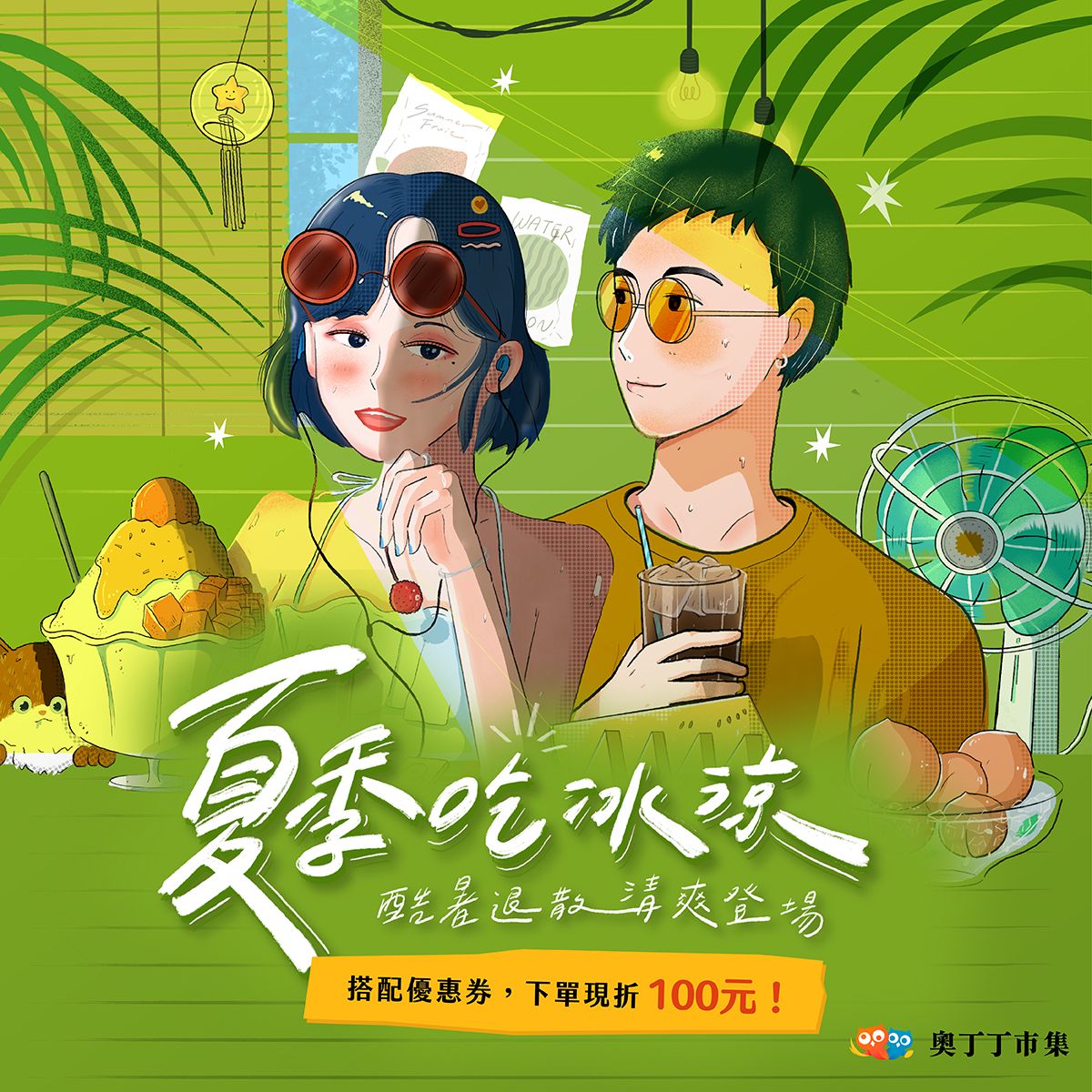 消暑果物、人氣冰品選擇多樣❤️