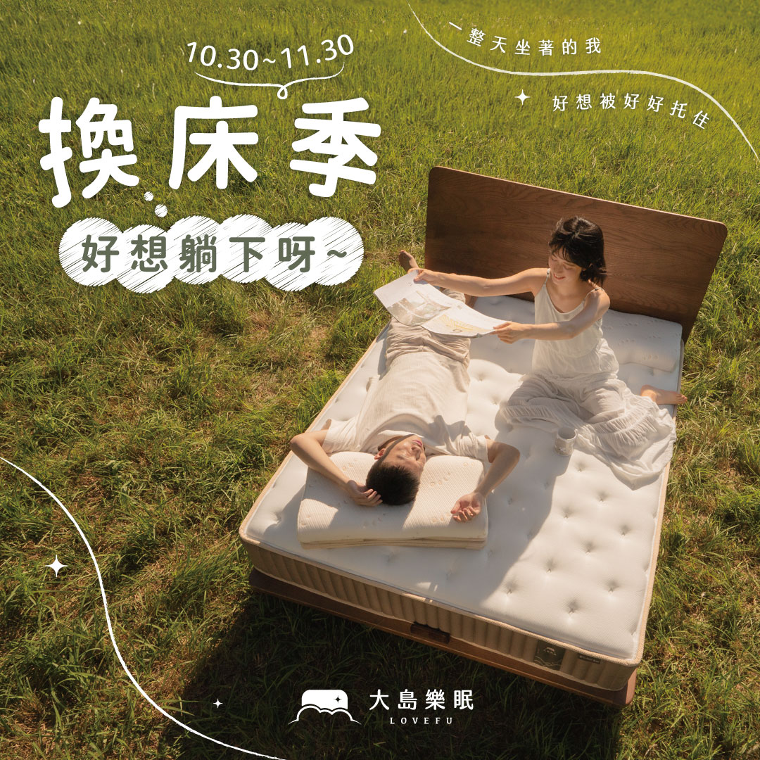 LoveFu 樂眠 coupon