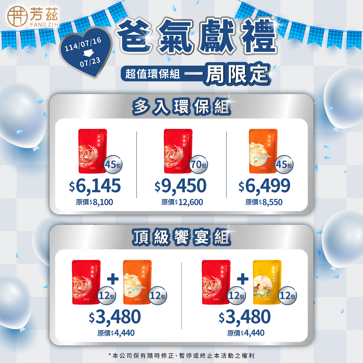 超值環保組